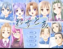 エロゲ音楽鑑賞「れすとあ」ディーオー