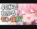 【モンスター娘TD】超忙しい人向け版モンスター娘TV Vol.5【ゆっくり実況】