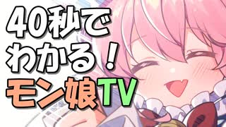 【モンスター娘TD】超忙しい人向け版モンスター娘TV Vol.5【ゆっくり実況】