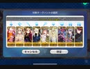 【FGO】デスティニーオーダー召喚