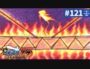 【実況】どんな嘘も見破るぞ＊逆転裁判を初見プレイ【part.121】