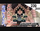 《Minecraft》彼は一体誰ですか？〜てきとうサバイバル239話目。〜