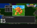メルキドの町の前にゴーレムが！倒すぜ！！【ドラゴンクエスト】#5