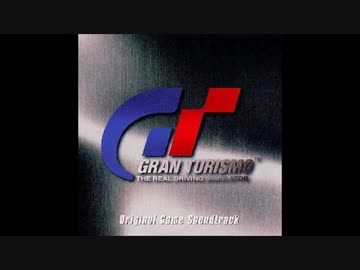ホモと聴く名曲.GT1