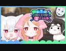 【VOICEVOX2周年文化祭】小夜ミコともち公の邂逅