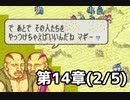 【実況】無い知恵絞ってFE封印ハード 第14章(2/5)