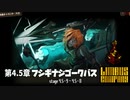 [Limbus Company] 4.5章 フシギナジゴークバス 9~11 [ｽﾄｰﾘｰ見たい人向け]