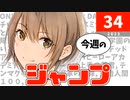 今週のジャンプ(2023年34号)の感想【ネタバレ注意】