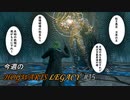 【ホグワーツレガシー】今週のHOWGWARTS LEGACY #15