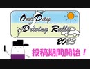 OneDayDrivingRally-ODDR- 2023 投稿期間、始まります！