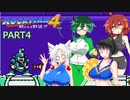 セイイタの積みゲー消化日和【ロックマン4】Part4