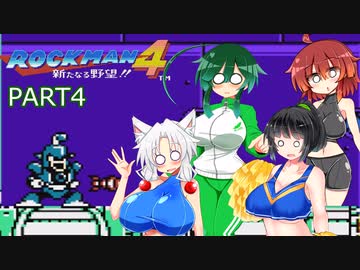 セイイタの積みゲー消化日和【ロックマン4】Part4