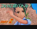 【スカーレット】宝物探求者への道 Part2【実況】