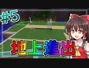 【Minecraft：工業化MOD】朝が来ない世界で。#5【ゆっくり実況】