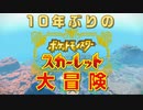 【スカーレット】宝物探求者への道 Part1【実況】