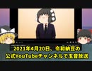 【ゆっくり解説】 令和納豆で学ぶクラウドファンディングのメリット、デメリット