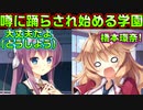 【生徒会戦争】#232　不安な気持ちでいっぱいだけど味方もいっぱい【PRIMAL×HEARTS】