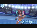 【ソードの世界へ！】ポケットモンスター ソード 実況プレイ part9