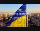 Україна проти Росії