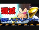 【ドラゴンボールザブレイカーズ】フルパ相手でもベジータで楽しみたい【ずんだもん実況】steam版　part10　前編