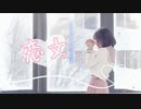 【わかめ】恋文 / HoneyWorks【ゆるく踊ってみた】