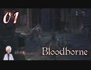 ノリで24レベ縛りのBloodborne #1-4