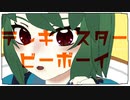 【歌ってみた】テレキャスタービーボーイ(long ver.) - cover 逢魔とくさ