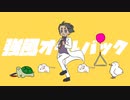 【UTAUカバー/音源配布】強風オールバック【HARUKOU_連続音】