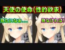 【天使】#117　ちんこが見た過ぎるドエロ淫乱ド畜生天使【天使☆騒々 RE-BOOT!】