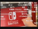【祝】念願の500円エヴァでSwitchをゲットしたジローちゃん
