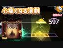 「演劇」初見プレイ！辛いけどめっちゃ良い曲 - プロジェクトセカイ