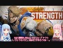 琴葉姉妹の息抜きストリートファイター6 202306 ワールドツアー編