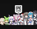Epic Games Launcher であそびましょう