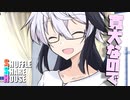 シャッフルシェアハウス＃913【VOICEROID劇場】