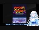 コズモギャング・ザ・ビデオを遊びながらおしゃべりしたいwhitecul