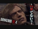 【バイオハザードRe:4】村の荒々しい歓迎を受ける【体験版　後編】
