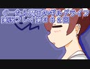 みんなとダンジョン探索【ぐーたら魔王のギルドライフ】実況プレイ第３８２回