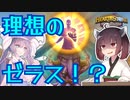 【Hearthstone】理想の変身するゼラスなら余裕で勝てるに決まってる！？ウルトラスーパーめちゃくちゃ面白い神ゲーを東北きりたんが実況プレイ！その46【バトルグラウンド】