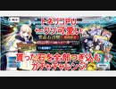 【FGO】トネリコPUガチャチャレンジ【ガチャ】