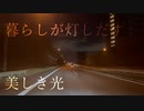 Winter Highway feat.初音ミク