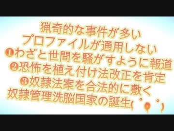 全国放送の裏には国民に何かを刷り込む意図があるのかな？時代を変え場所を変え内容を変えクライシスアクターは回り続ける