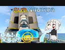 【SUBNAUTICA】ゆるふわ深海探索087