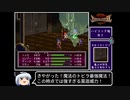 【ゆっくり実況】ブレスオブファイア２　使命の子　Part 19/結構長編になるよ　【BOF2】《Breath of Fire 2》