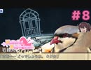 みんなを正気に戻します これは狂気のモフモフ外道【はーとふる彼氏 Hatoful Boyfriend HolidayStar】実況プレイ#8