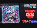 【プロセカ】 Tell Your World 【EXPERT】(AP)