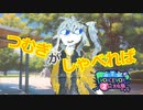 つむぎがしゃべれば・・・その日　春日部は少し甘い味になった