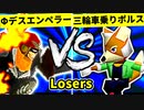 【第二十回】Φデスエンペラー VS 三輪車乗りポルス【Losers一回戦第二試合】-64スマブラCPUトナメ実況-