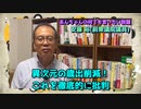 【安藤裕】【維新の目標は異次元の国民貧困化】