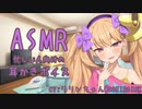 後輩のリリンちゃんに耳かきで慰めてもらった【耳かき/ASMR】