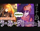【ゆっくり実況】はじめての管理人23【リンバス】